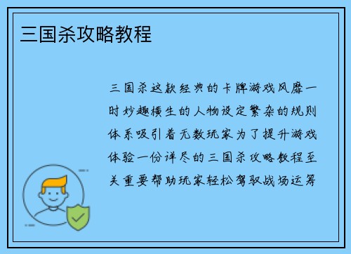 三国杀攻略教程
