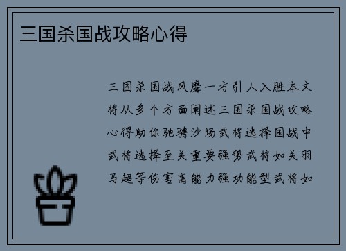 三国杀国战攻略心得