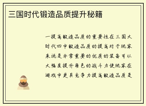 三国时代锻造品质提升秘籍