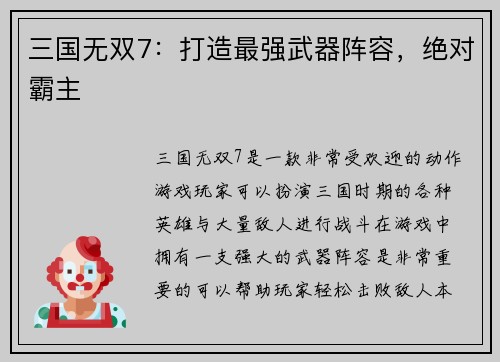 三国无双7：打造最强武器阵容，绝对霸主