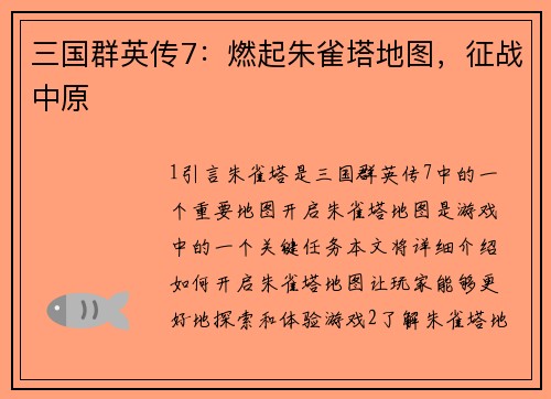 三国群英传7：燃起朱雀塔地图，征战中原