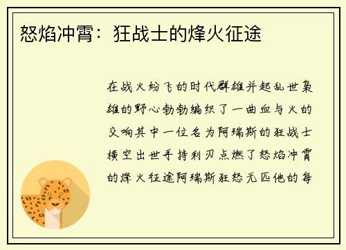 怒焰冲霄：狂战士的烽火征途