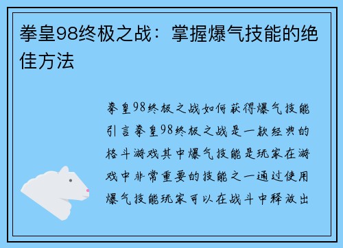 拳皇98终极之战：掌握爆气技能的绝佳方法