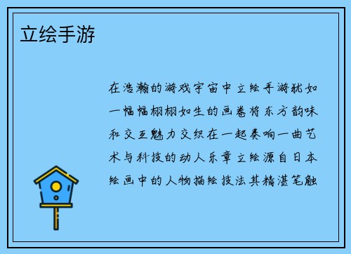 立绘手游