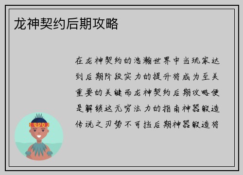 龙神契约后期攻略